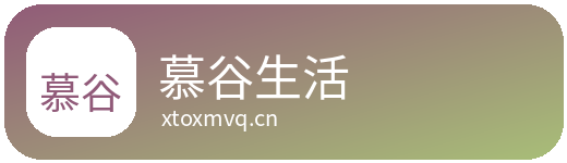 慕谷生活Logo